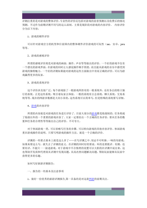 @教你如何全方位测评手机网络游戏