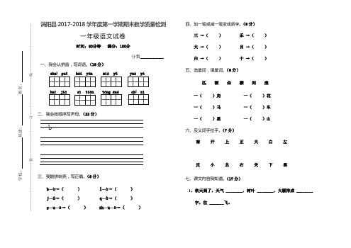 一年级上册语文期末教学质量检测试题  2017-2018安徽省涡阳县 人教部编版