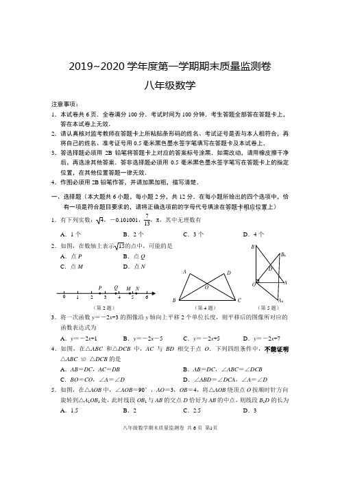 南京市玄武区2019~2020第一学期八年级(上)期末数学试卷(含答案)