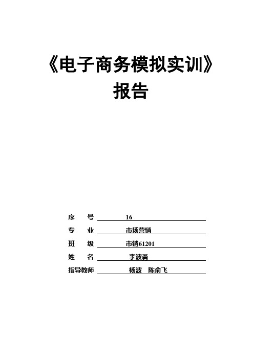 电子商务模拟实训