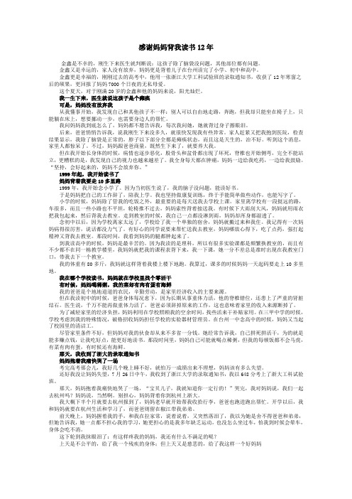 感谢妈妈背我读书12年