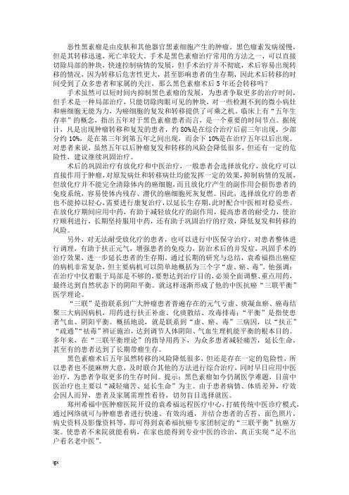 黑色素瘤术后5年还会转移吗