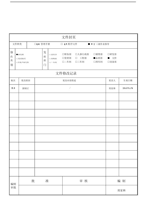 最全仪器设备内校作业规程附内校记录表.docx