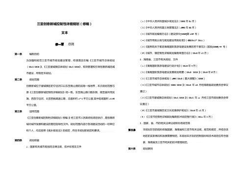 三亚创意新城控制性详细规划(修编)