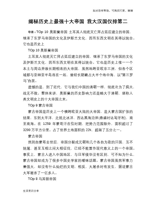 历史趣谈揭秘历史上最强十大帝国 我大汉国仅排第二