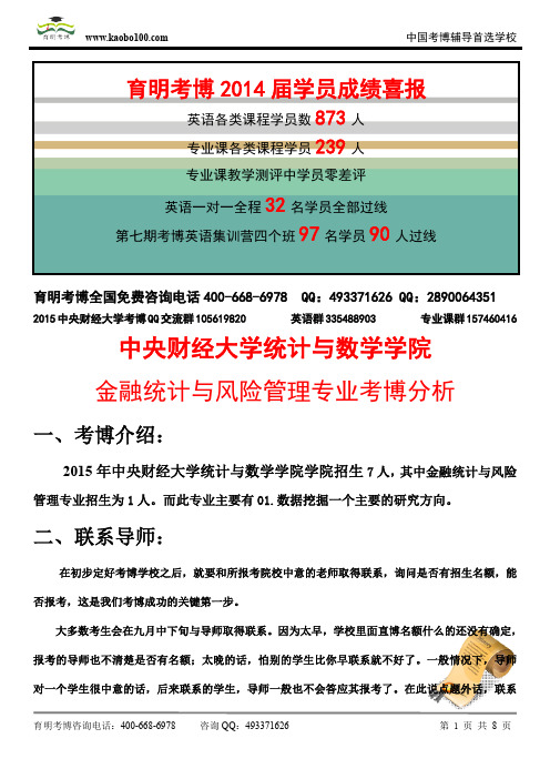 2015中央财经大学统计与数学学院——金融统计与风险管理专业考博课参考书-真题-分数线-资料-育明考博