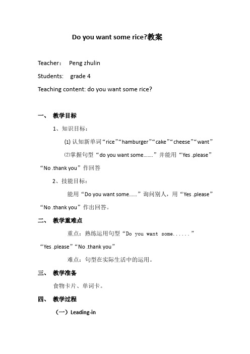 Do-you-want-some-rice教案 (2)