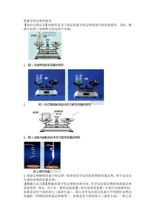 质量守恒定律的探究