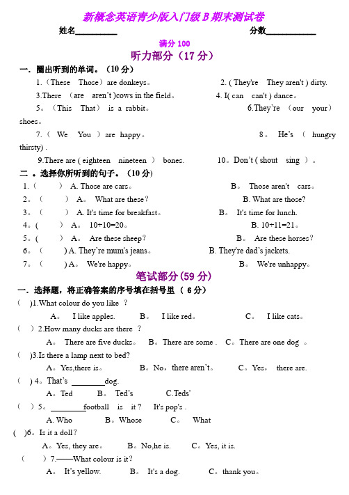 新概念英语青少版入门级B期末测试卷