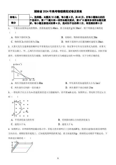 湖北省2024年高考物理模拟试卷及答案2