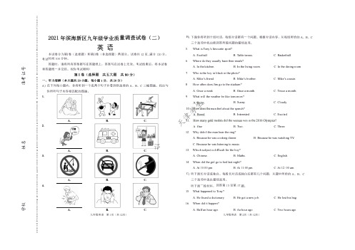 2021年天津市滨海新区九年级二模英语试卷及答案