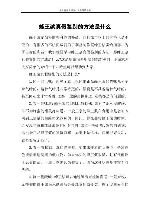 蜂王浆真假鉴别的方法是什么