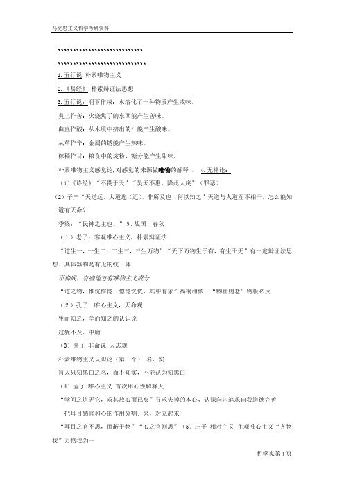 中国哲学