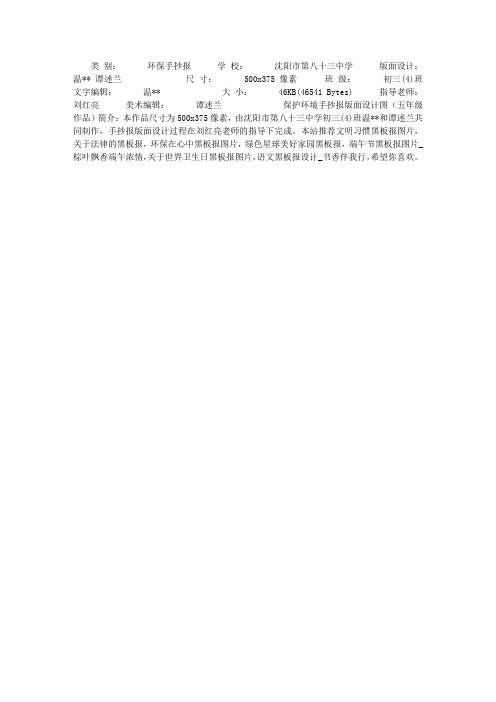 保护环境手抄报版面设计图(五年级作品)