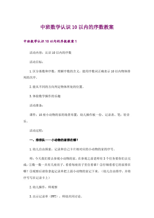 中班数学认识10以内的序数教案