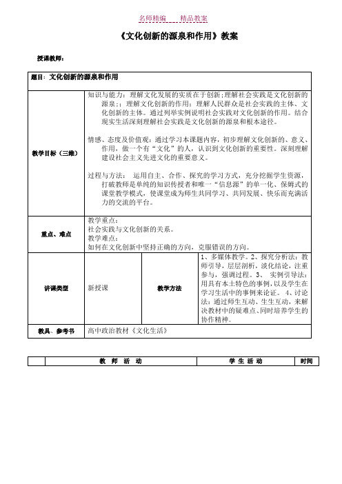 文化创新的源泉和动力--教案