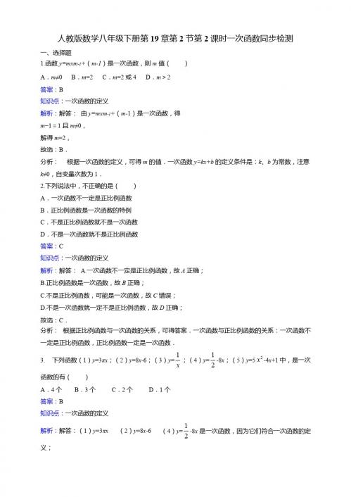 新人教版八年级下《19.2.2一次函数》课时练习含答案