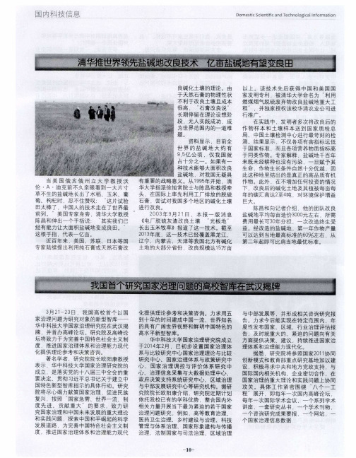清华推世界领先盐碱地改良技术 亿亩盐碱地有望变良田
