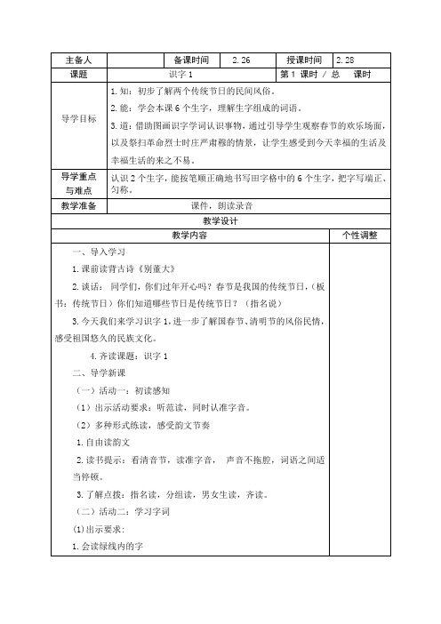 新苏教版二年级语文下册《字  识字1 春节 饺子 拜年》教学设计_13