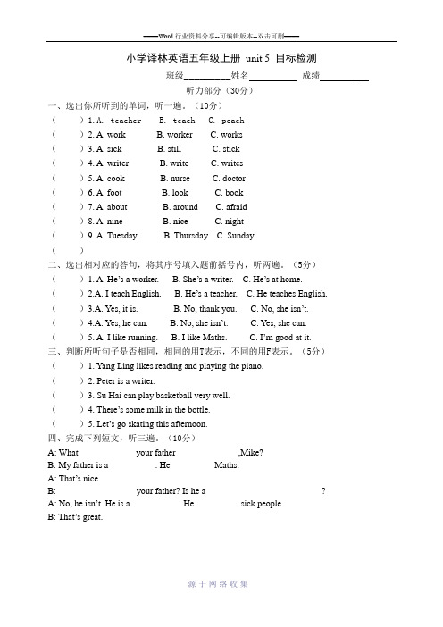 [牛津中小学英语网]5A-unit-5-单元测试