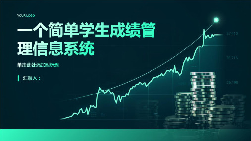 Java程序课程设计___一个简单学生成绩管理信息系统