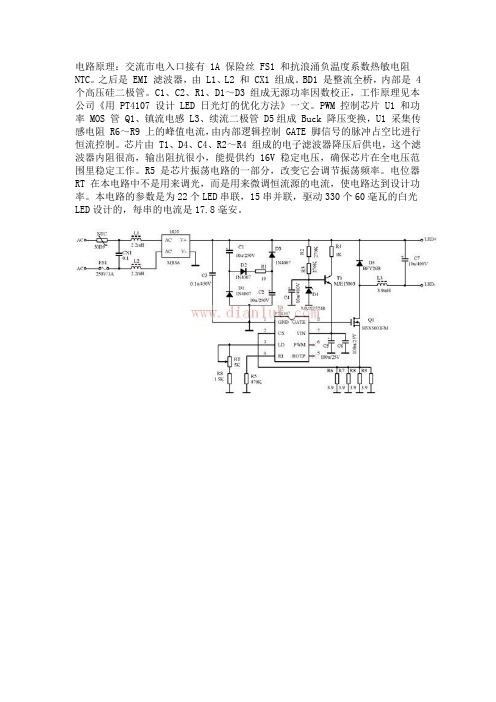 LED日光灯恒流源电路图