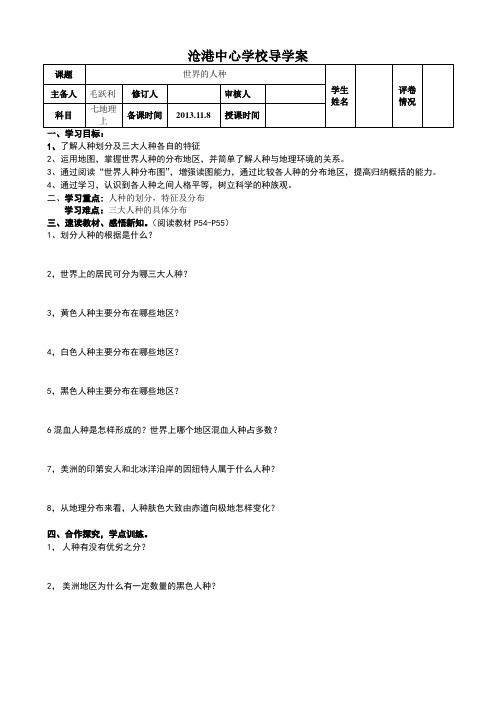 世界的人种导学案