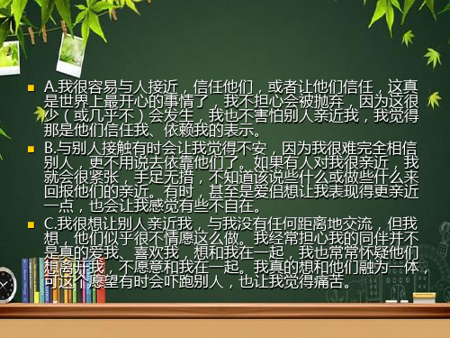 客体关系心理学 PPT