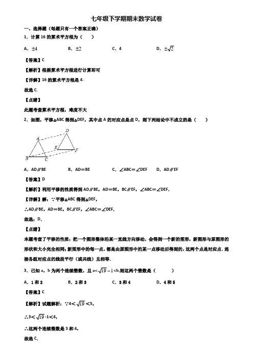 {3套试卷汇总}2018年福州市七年级下学期数学期末质量检测试题