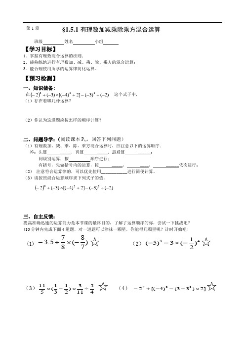 人教版七年级上册第一章1.5.1.2有理数加减乘除乘方混合运算