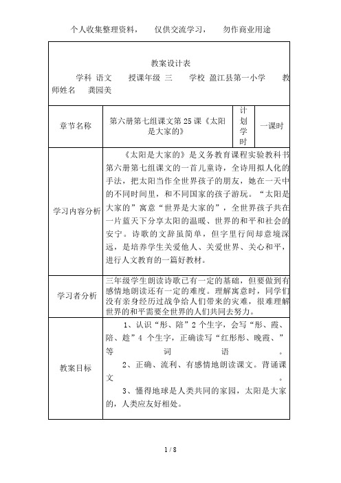 《太阳是大家的》授导型教案