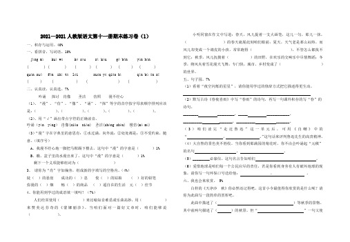 (精选)人教版语文第十一册期末练习卷D