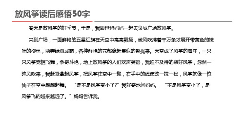 放风筝读后感悟50字