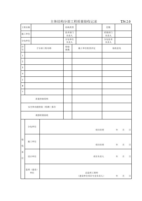 工程验收记录