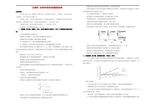 精选-全国2卷吉林省2019年高考生物最新信息卷