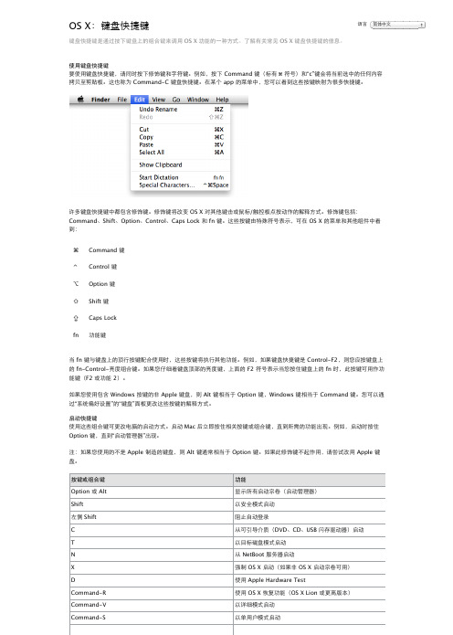 MAC OS X：苹果系统键盘快捷键