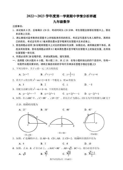 17、2022~2023南京联合体九上数学期中试题