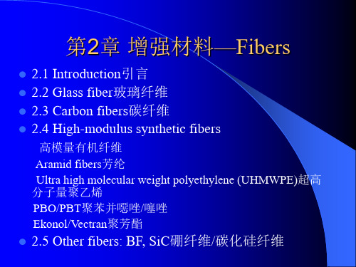 聚合物基复合材料(第二版)11081001-2第2章玻璃纤维