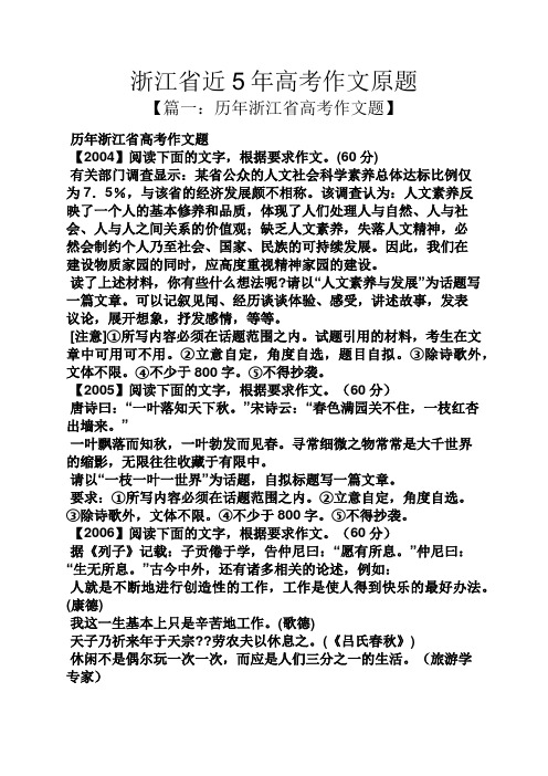 浙江省近5年高考作文原题