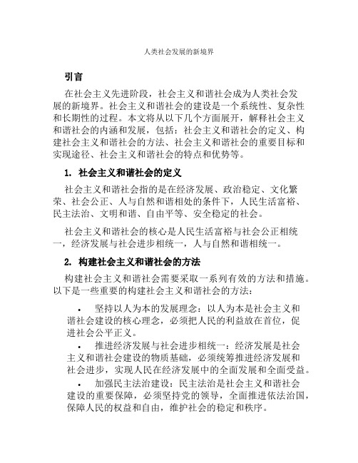 社会主义和谐社会是