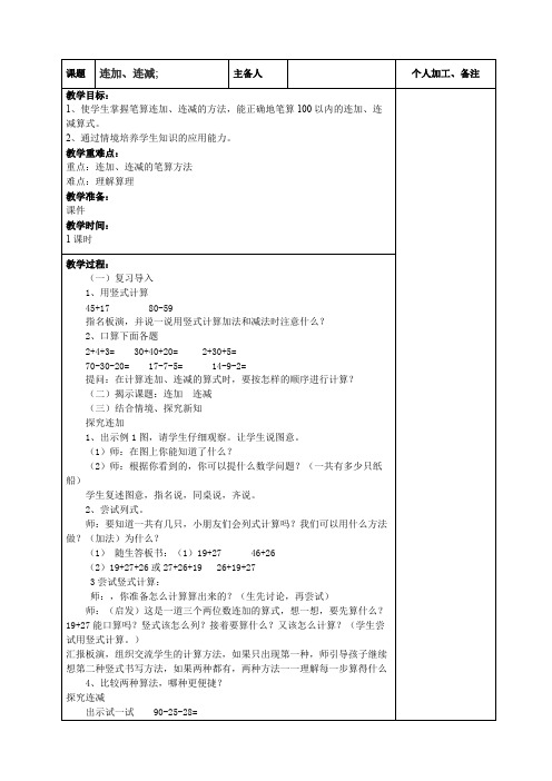 2013年苏教版二年级上册数学教案全集