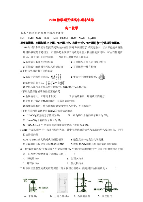 江苏省无锡市高二化学学业水平测试模拟卷