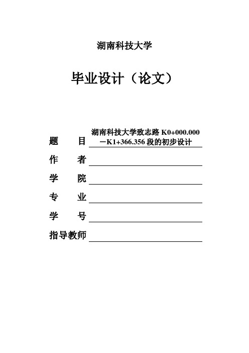 城市道路的初步设计本科课程设计