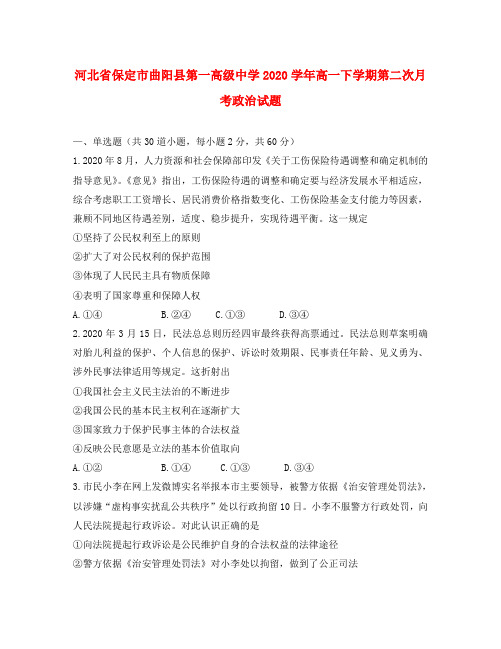 河北省保定市曲阳县第一高级中学2020学年高一政治下学期第二次月考试题