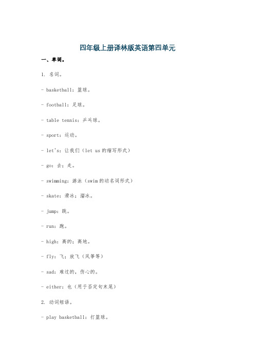 四年级上册译林版英语第四单元