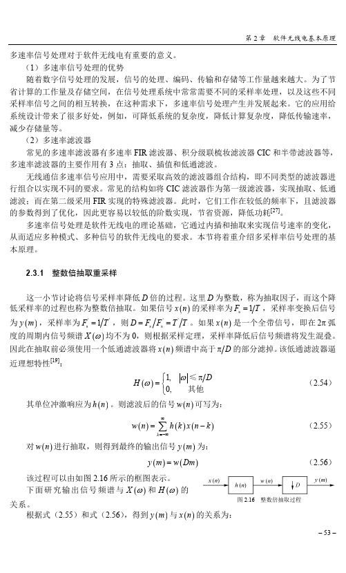 2.3.1 整数倍抽取重采样[共2页]