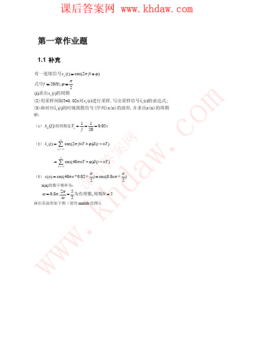 《数字信号处理》作业程佩青(第2版)清华大学出版社课后答案