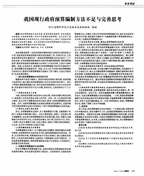 我国现行政府预算编制方法不足与完善思考