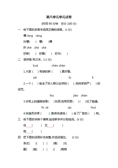 新人教版部编版三年级语文下册第八单元单元试卷 (含答案)