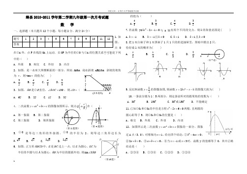 九年级下3月月考数学试题及答案